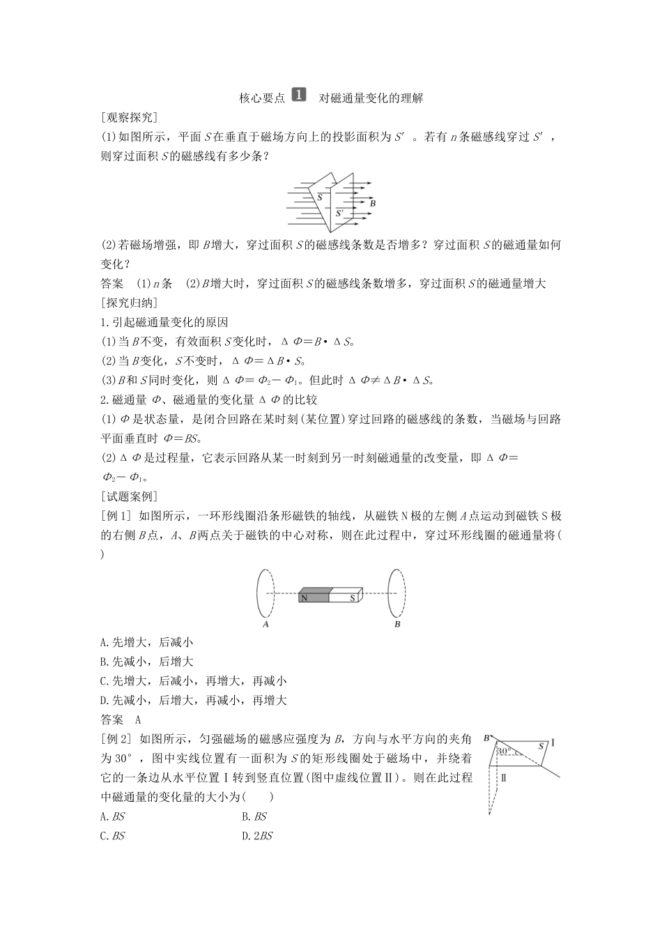 高中物理 第13章 电磁感应与电磁波初步 第3节 电磁感应现象及应用教案 新人教版必修第三册-新人教版高二第三册物理教案_第3页