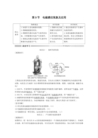 高中物理 第13章 电磁感应与电磁波初步 第3节 电磁感应现象及应用教案 新人教版必修第三册-新人教版高二第三册物理教案