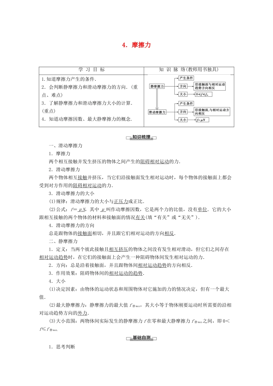 高中物理 第2章 4 摩擦力教案 教科版必修1-教科版高一必修1物理教案_第1页