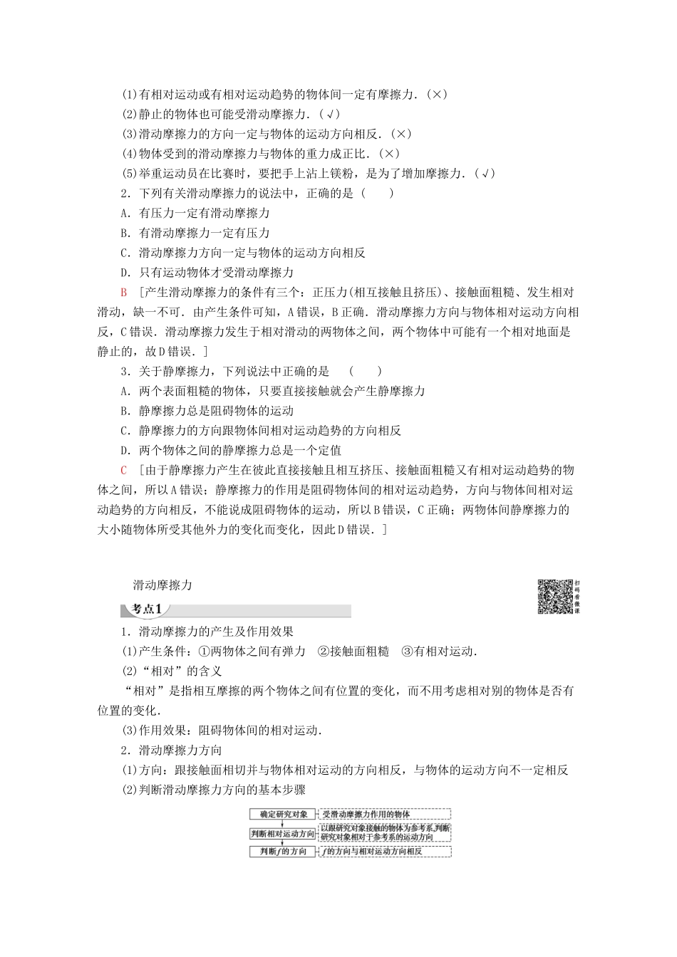 高中物理 第2章 4 摩擦力教案 教科版必修1-教科版高一必修1物理教案_第2页