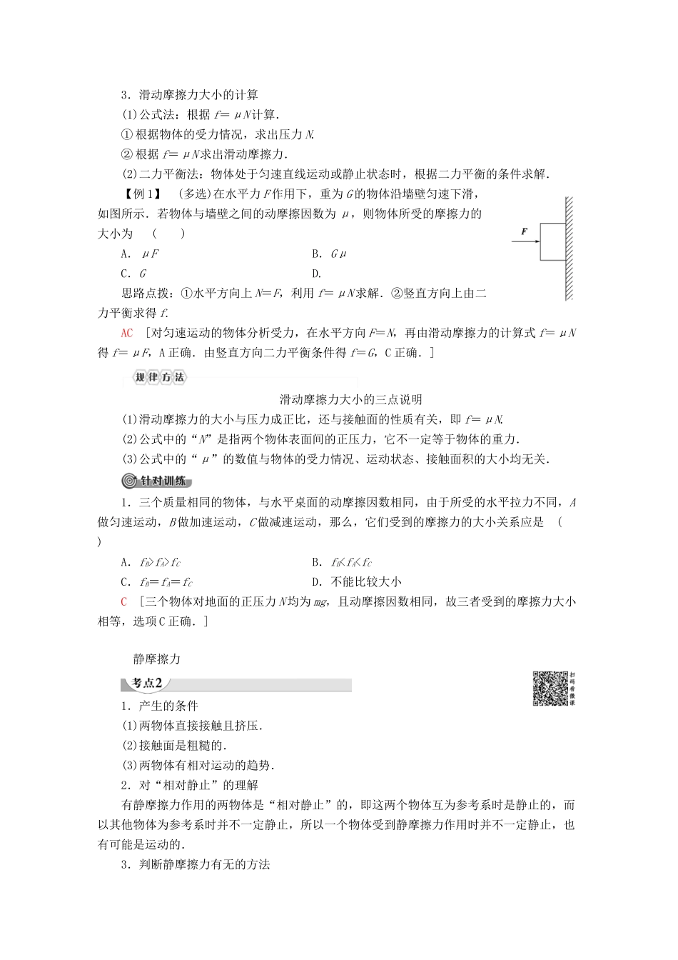 高中物理 第2章 4 摩擦力教案 教科版必修1-教科版高一必修1物理教案_第3页