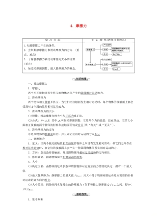 高中物理 第2章 4 摩擦力教案 教科版必修1-教科版高一必修1物理教案