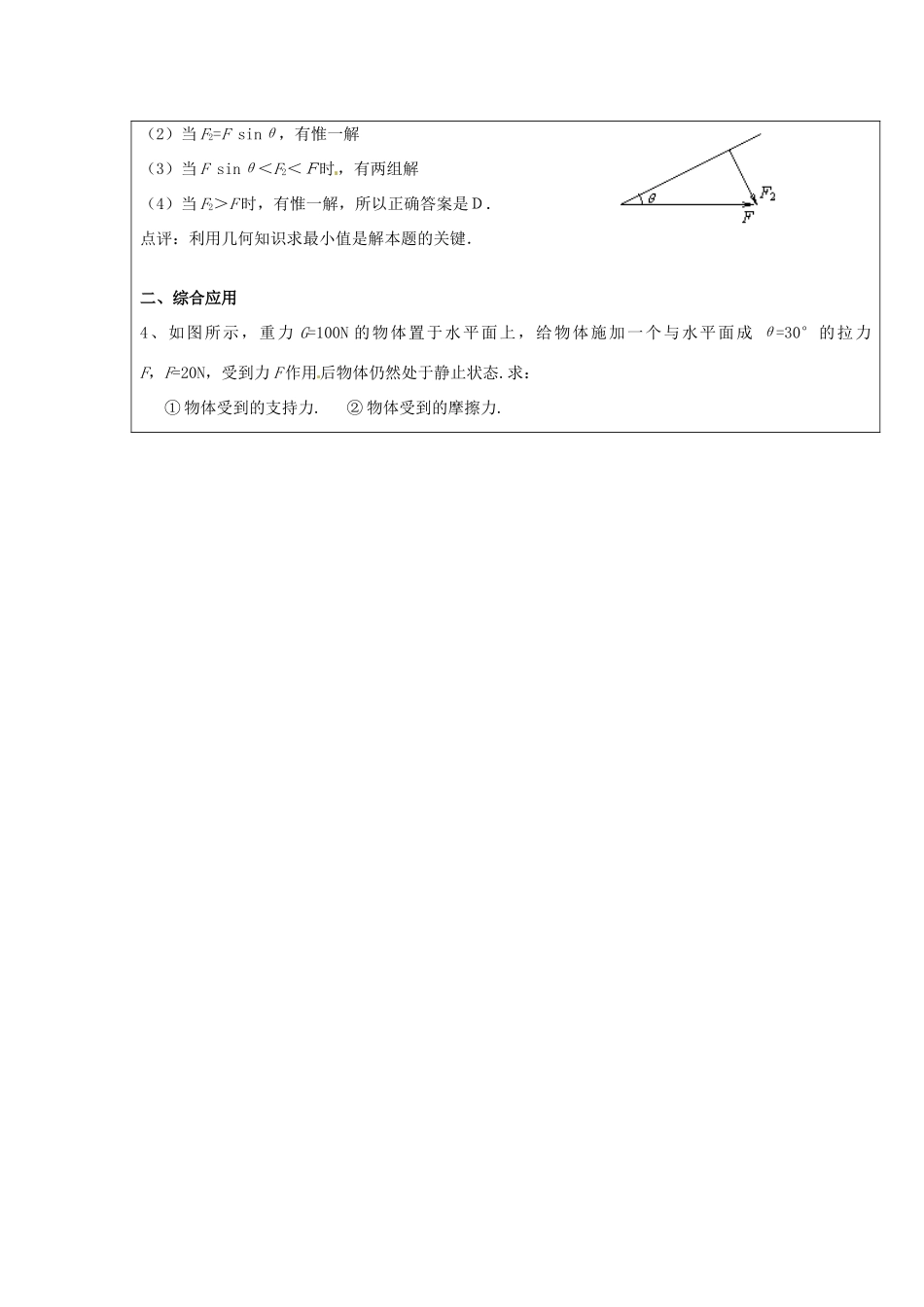 广东省陆河外国语学校高中物理《3.4.2 力的分解2》教案 新人教版必修1_第2页