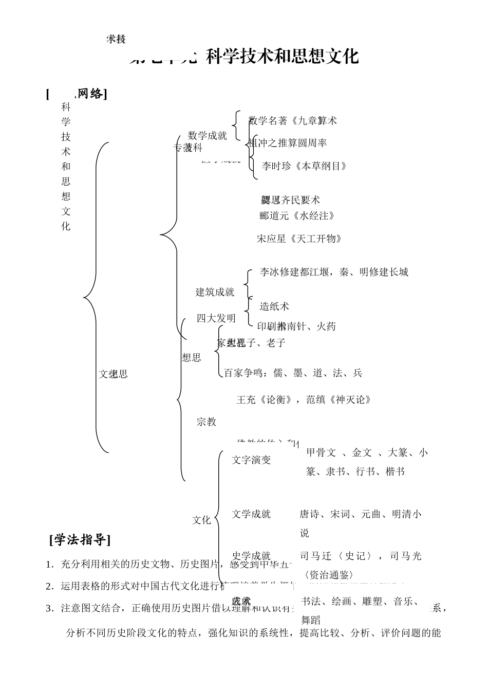 中考历史第七单元  科学技术和思想文化学案_第1页
