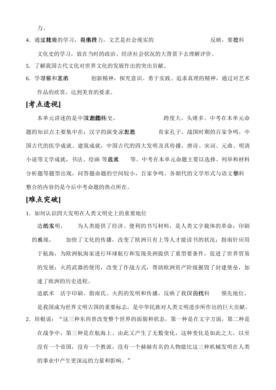 中考历史第七单元  科学技术和思想文化学案_第2页