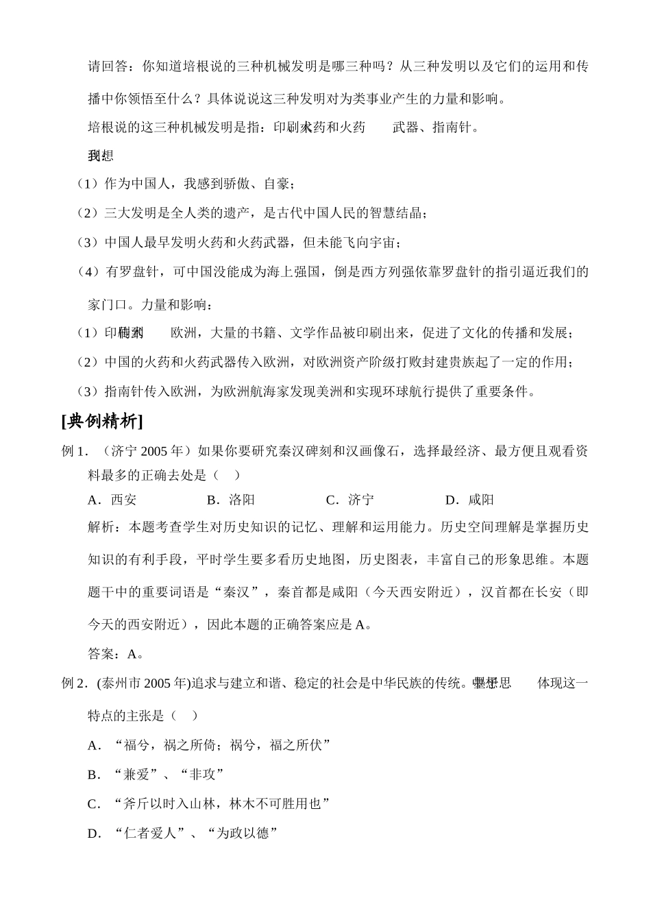 中考历史第七单元  科学技术和思想文化学案_第3页