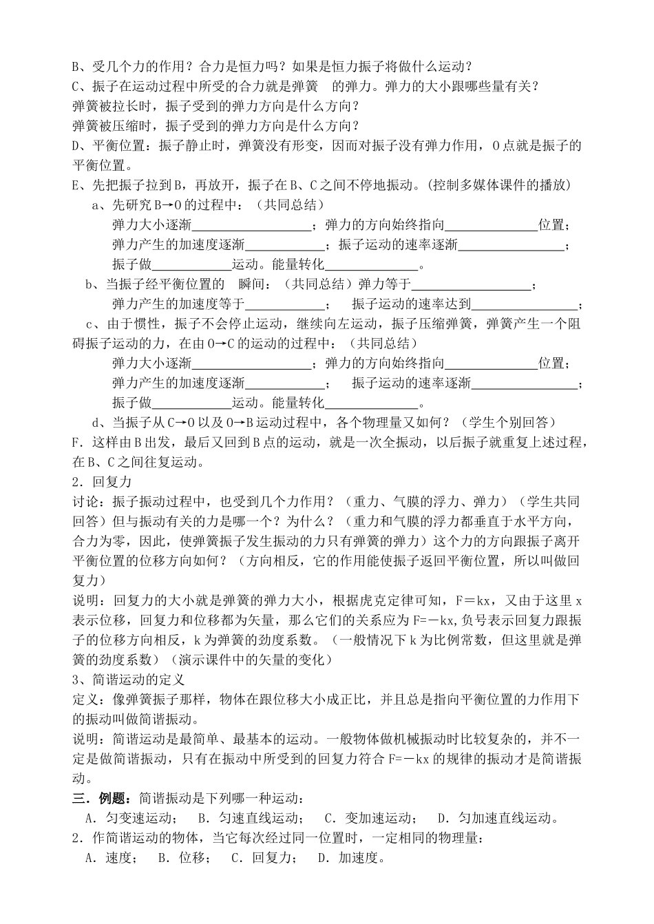 高中物理《简谐运动》教案7 新人教版选修3-4_第2页