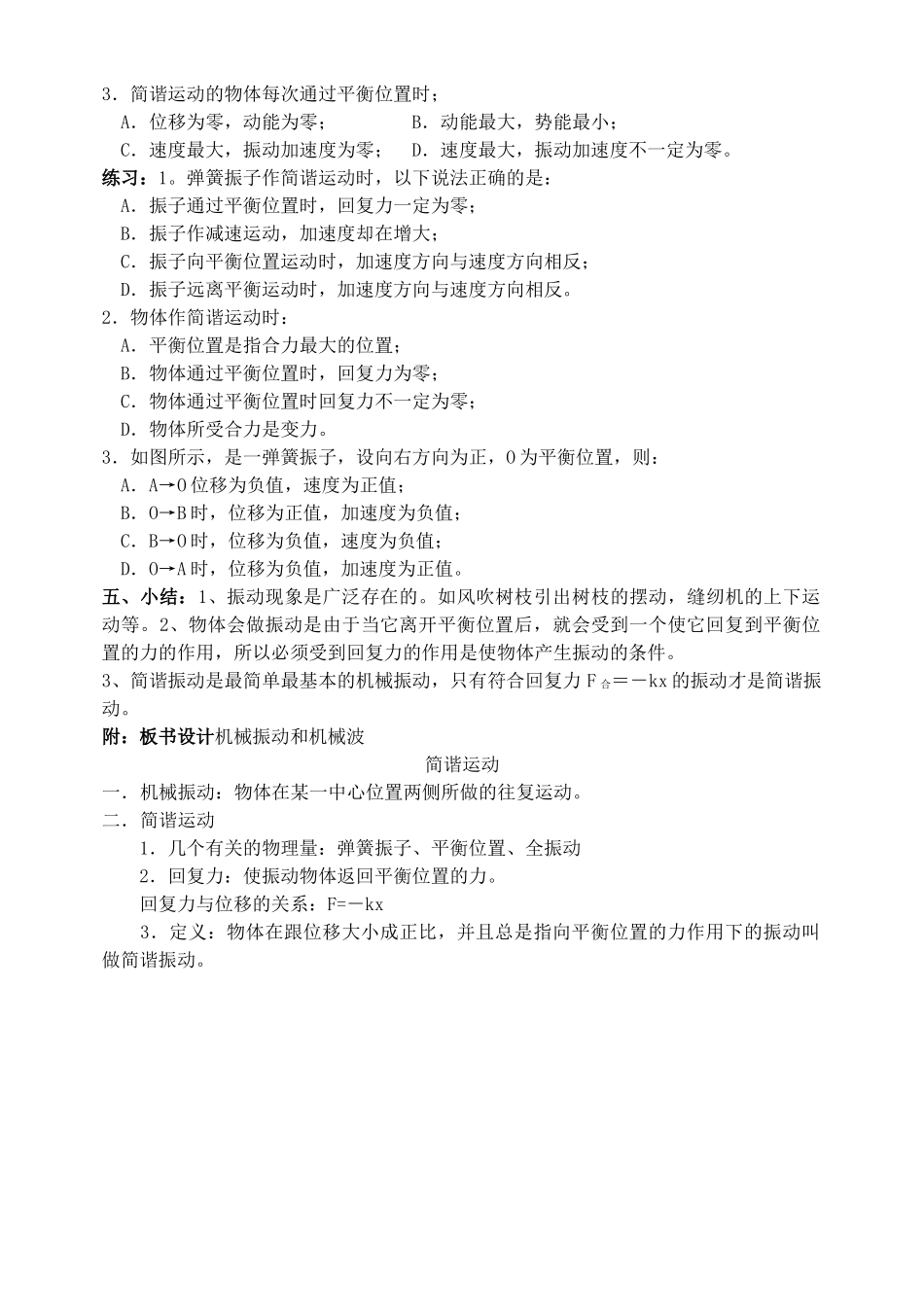 高中物理《简谐运动》教案7 新人教版选修3-4_第3页