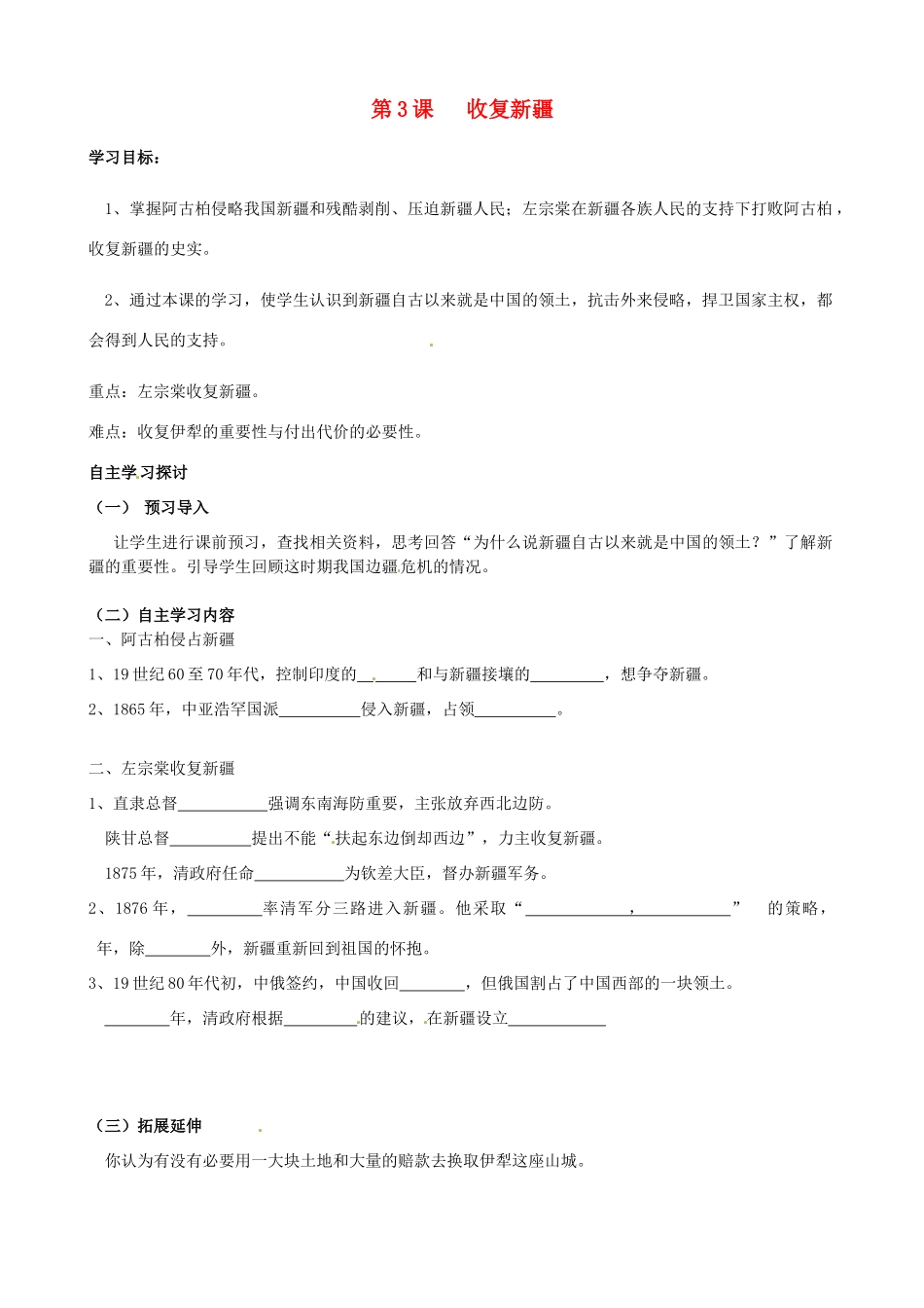 八年级历史上册 1.3《收复新疆》学案 人教新课标版_第1页