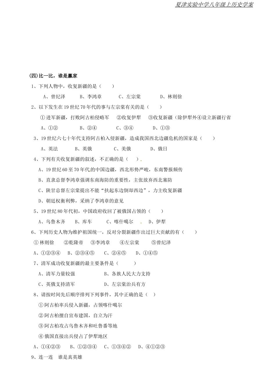八年级历史上册 1.3《收复新疆》学案 人教新课标版_第2页