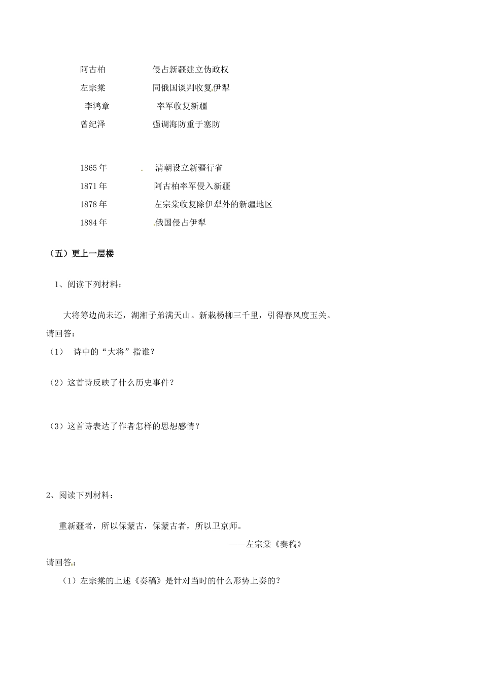八年级历史上册 1.3《收复新疆》学案 人教新课标版_第3页