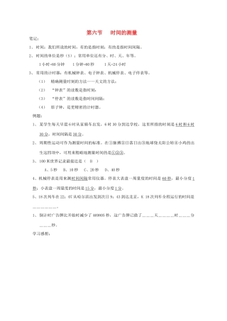 七年级科学上册《时间的测量》学案8 浙教版