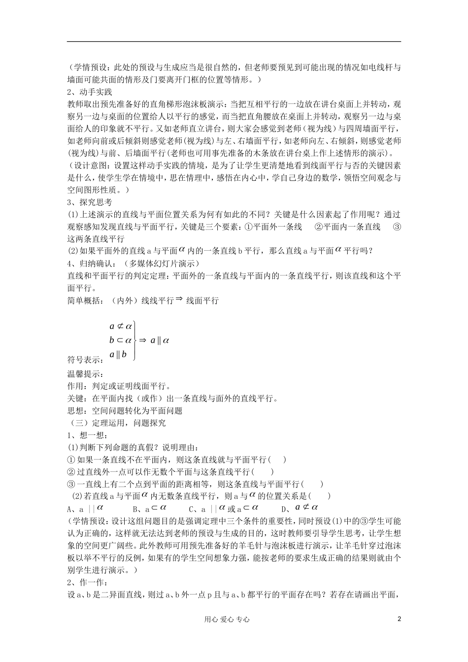 辽宁省高二数学 直线与平面平行的判定 教学案例_第2页