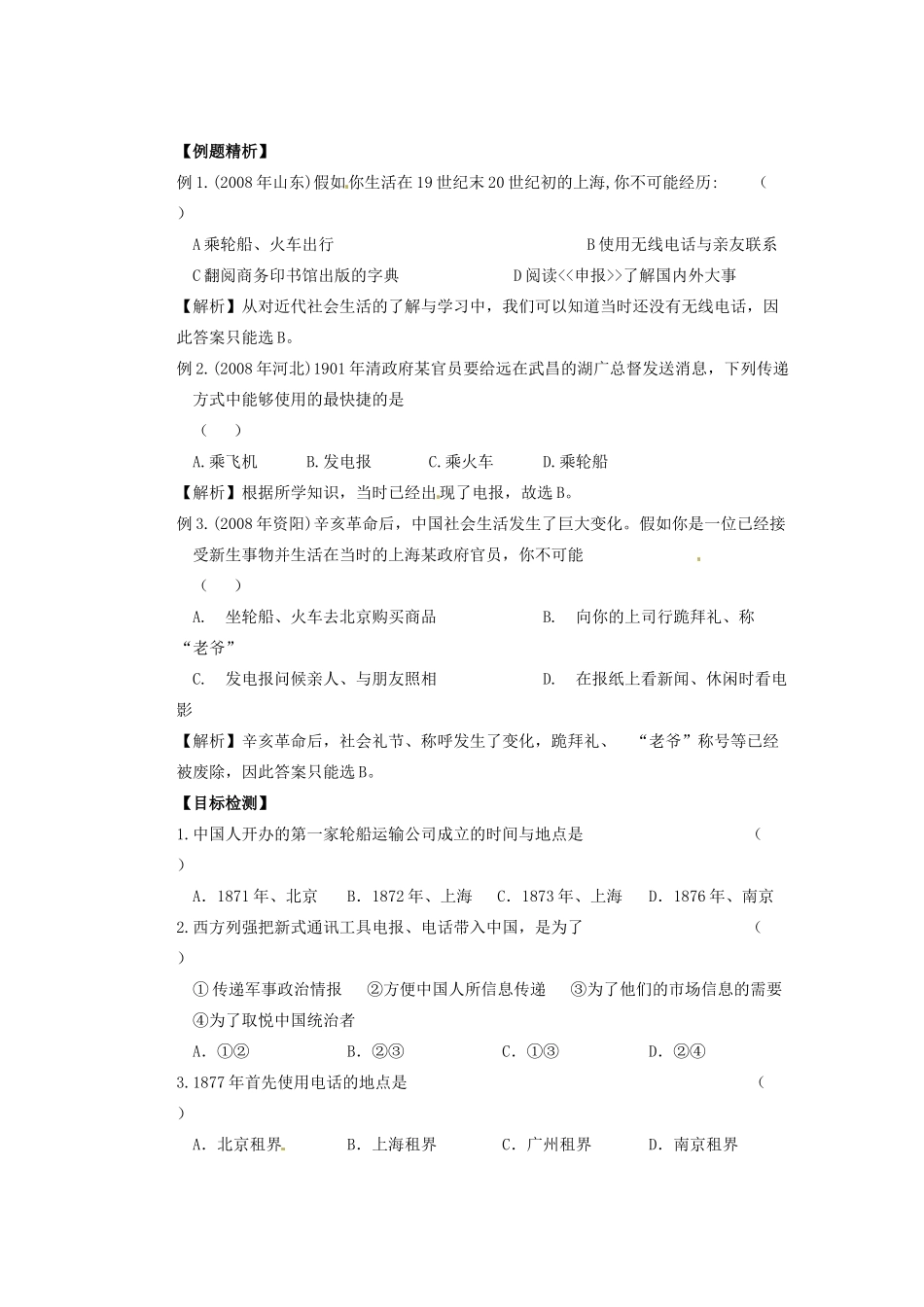 天津市滨海新区塘沽盐场中学八年级历史上册《第20课 近代社会生活》导学案 川教版_第2页