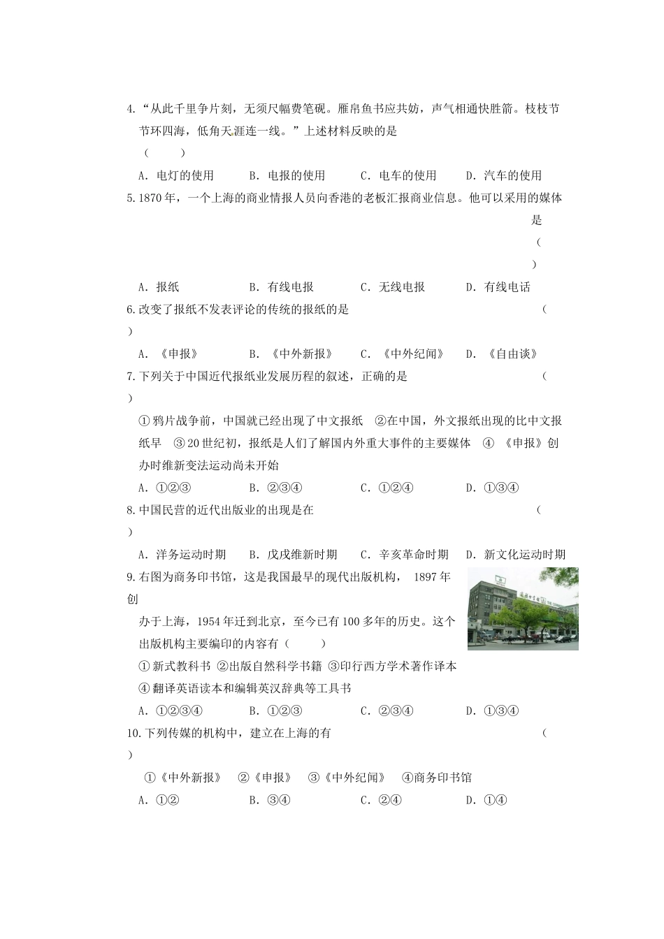 天津市滨海新区塘沽盐场中学八年级历史上册《第20课 近代社会生活》导学案 川教版_第3页
