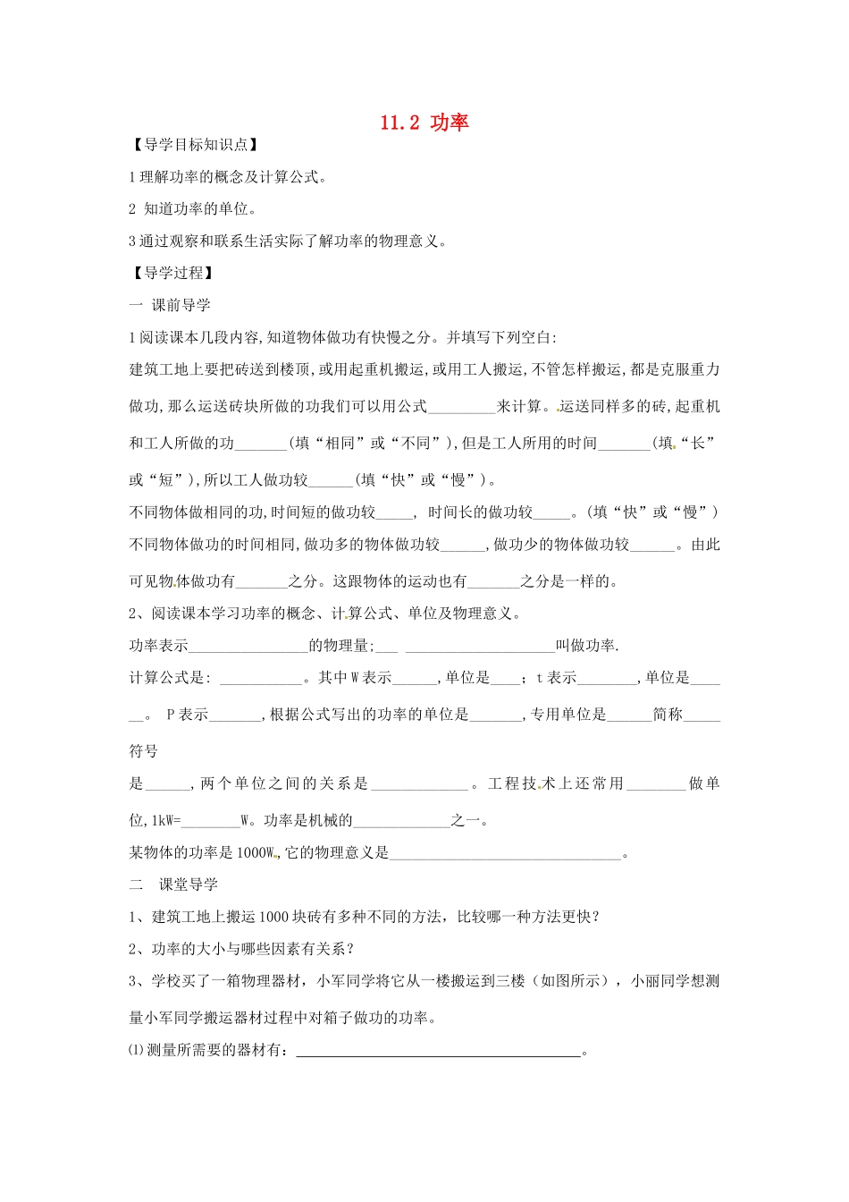 青海省青海师范大学附属第二中学八年级物理下册 11.2 功率导学案（无答案） （新版）新人教版_第1页