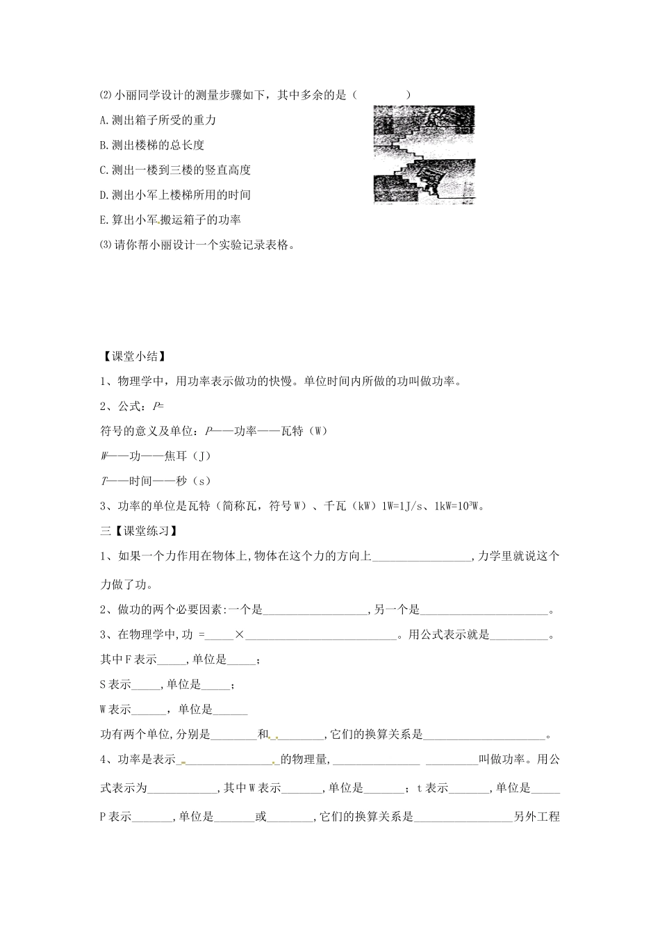 青海省青海师范大学附属第二中学八年级物理下册 11.2 功率导学案（无答案） （新版）新人教版_第2页