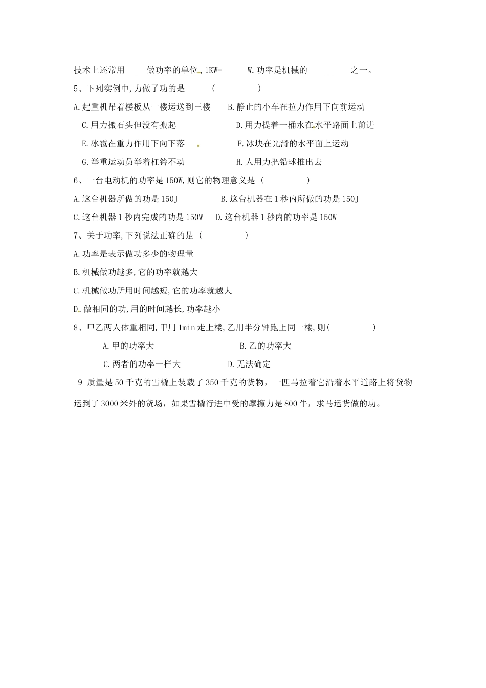 青海省青海师范大学附属第二中学八年级物理下册 11.2 功率导学案（无答案） （新版）新人教版_第3页