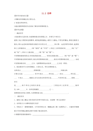 青海省青海师范大学附属第二中学八年级物理下册 11.2 功率导学案（无答案） （新版）新人教版