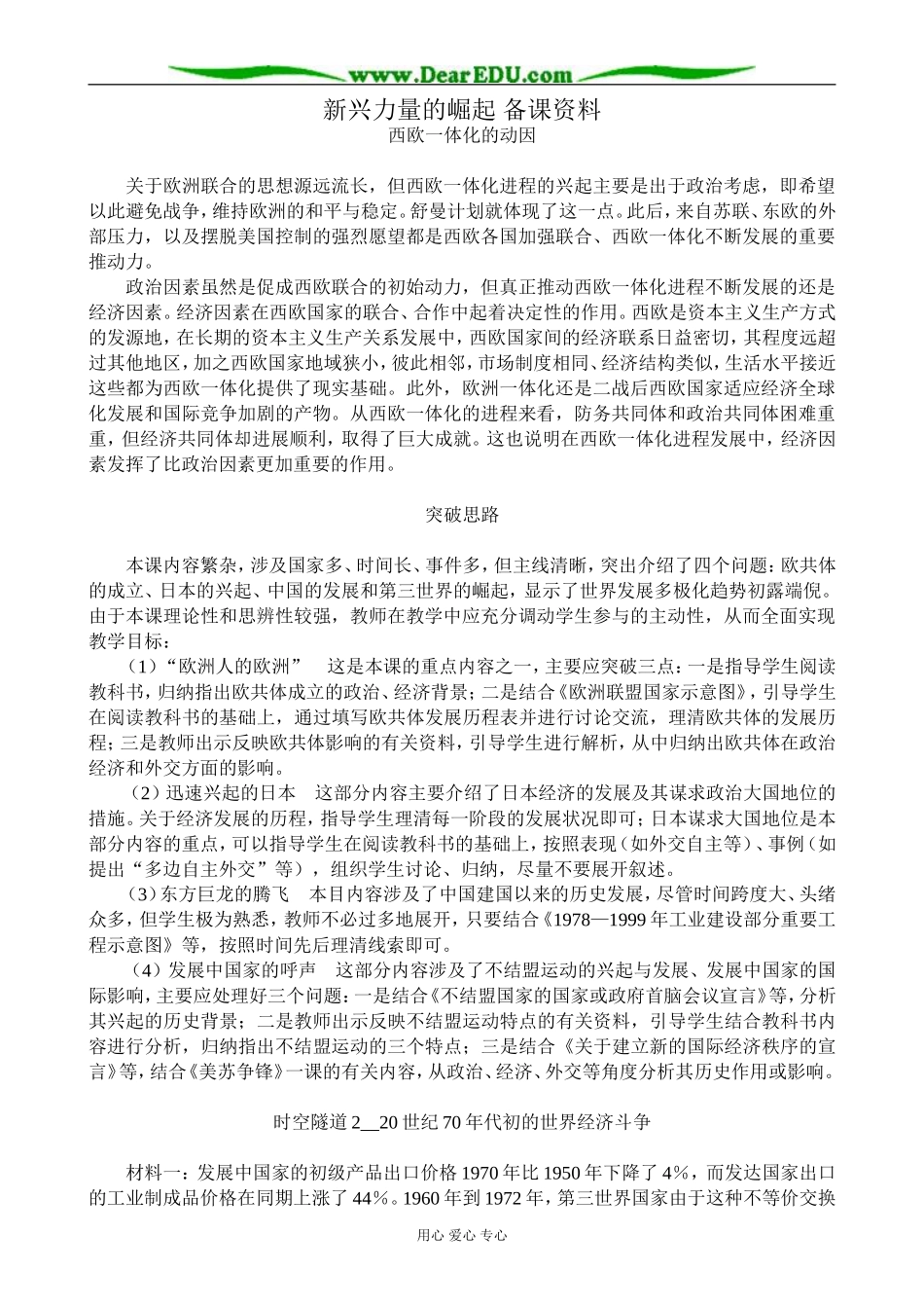人民版高中历史必修1新兴力量的崛起 备课资料_第1页