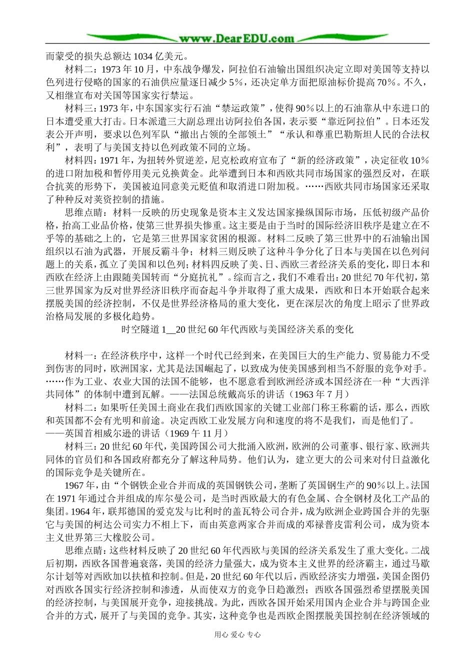 人民版高中历史必修1新兴力量的崛起 备课资料_第2页