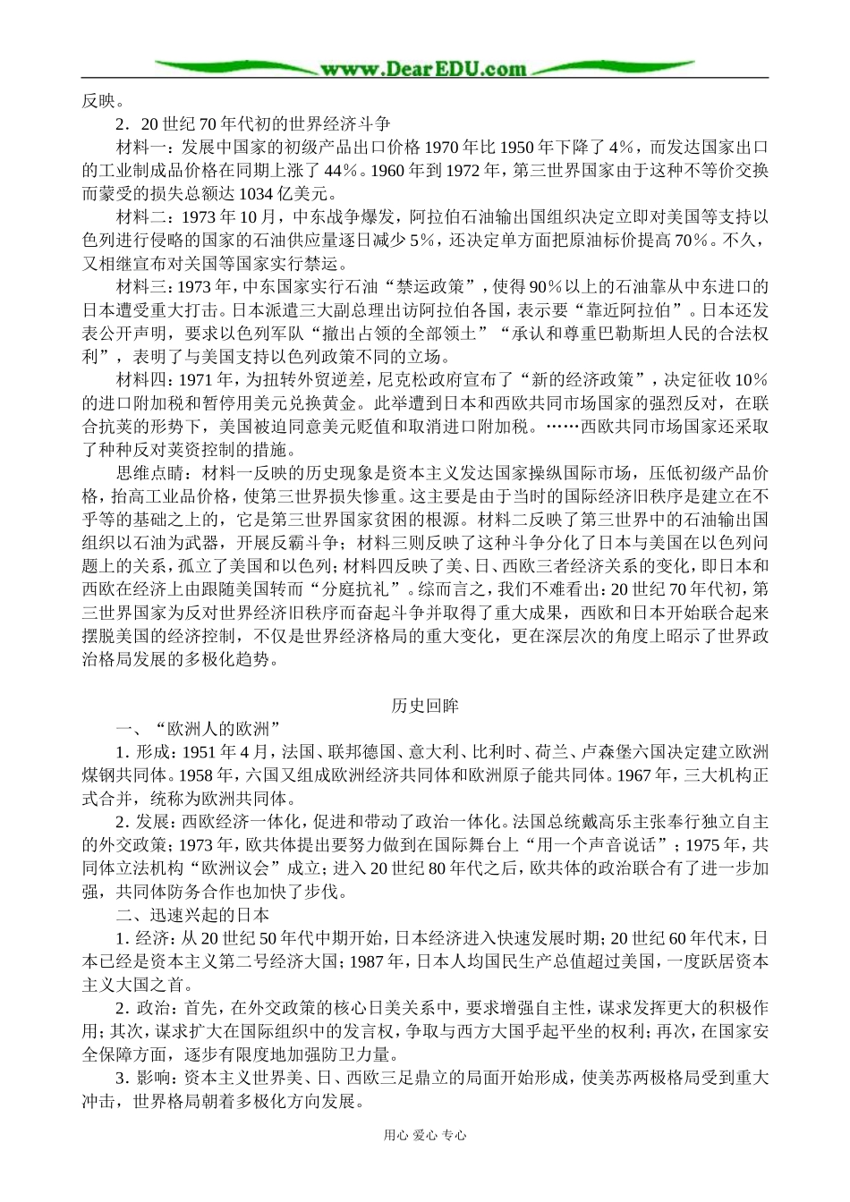 人民版高中历史必修1新兴力量的崛起 备课资料_第3页