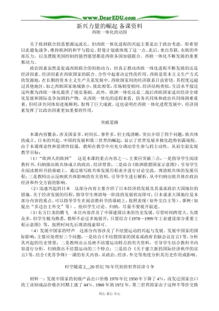 人民版高中历史必修1新兴力量的崛起 备课资料