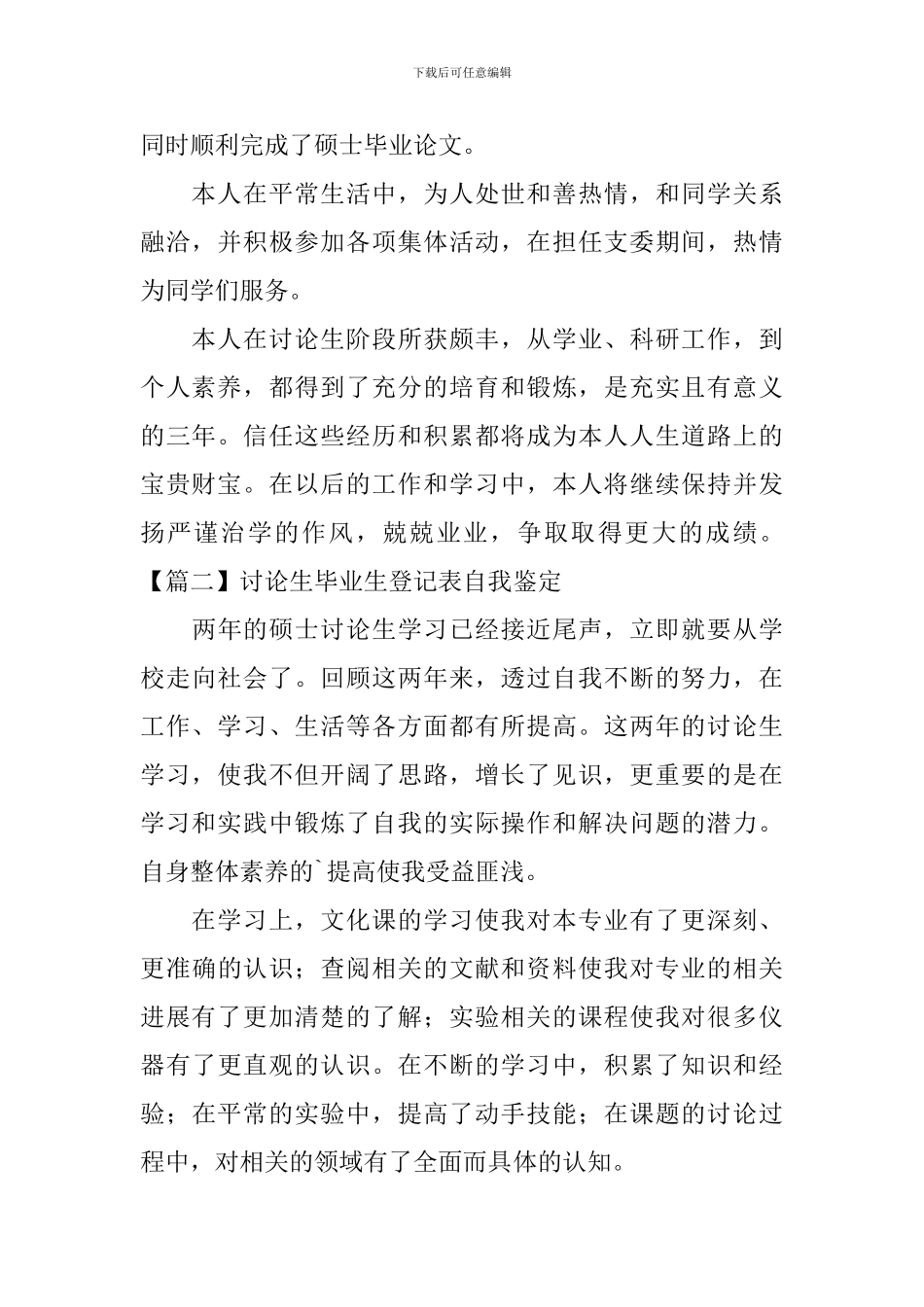 研究生毕业生登记表自我鉴定_第2页