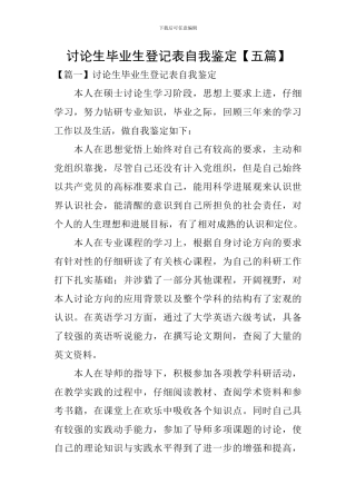 研究生毕业生登记表自我鉴定