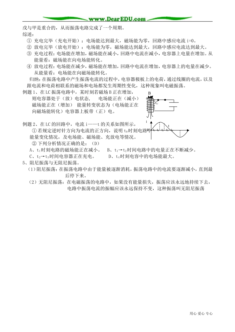 高中物理选修3-4电磁波的发现、电磁振荡_第2页