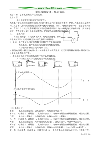 高中物理选修3-4电磁波的发现、电磁振荡