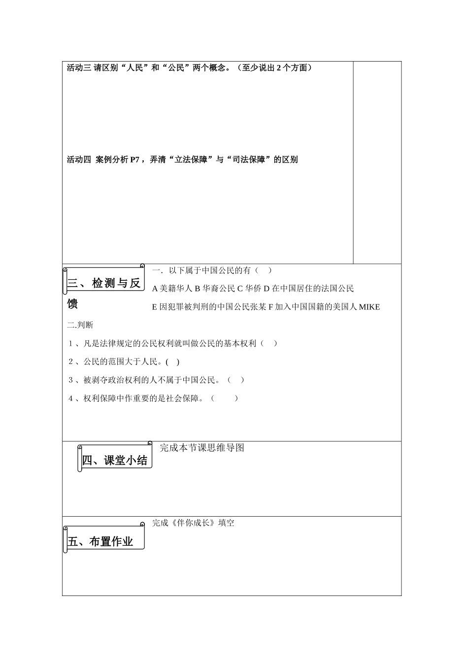 八年级政治下册 人民当家做主的国家导学案 人教版_第2页