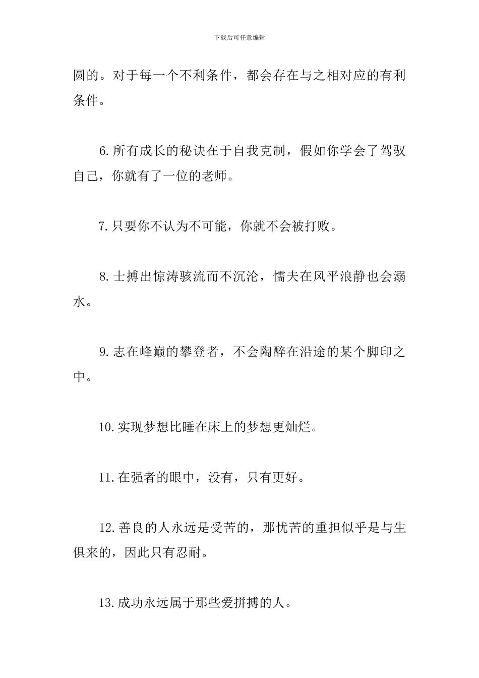 给自己加油的人生励志格言_第2页