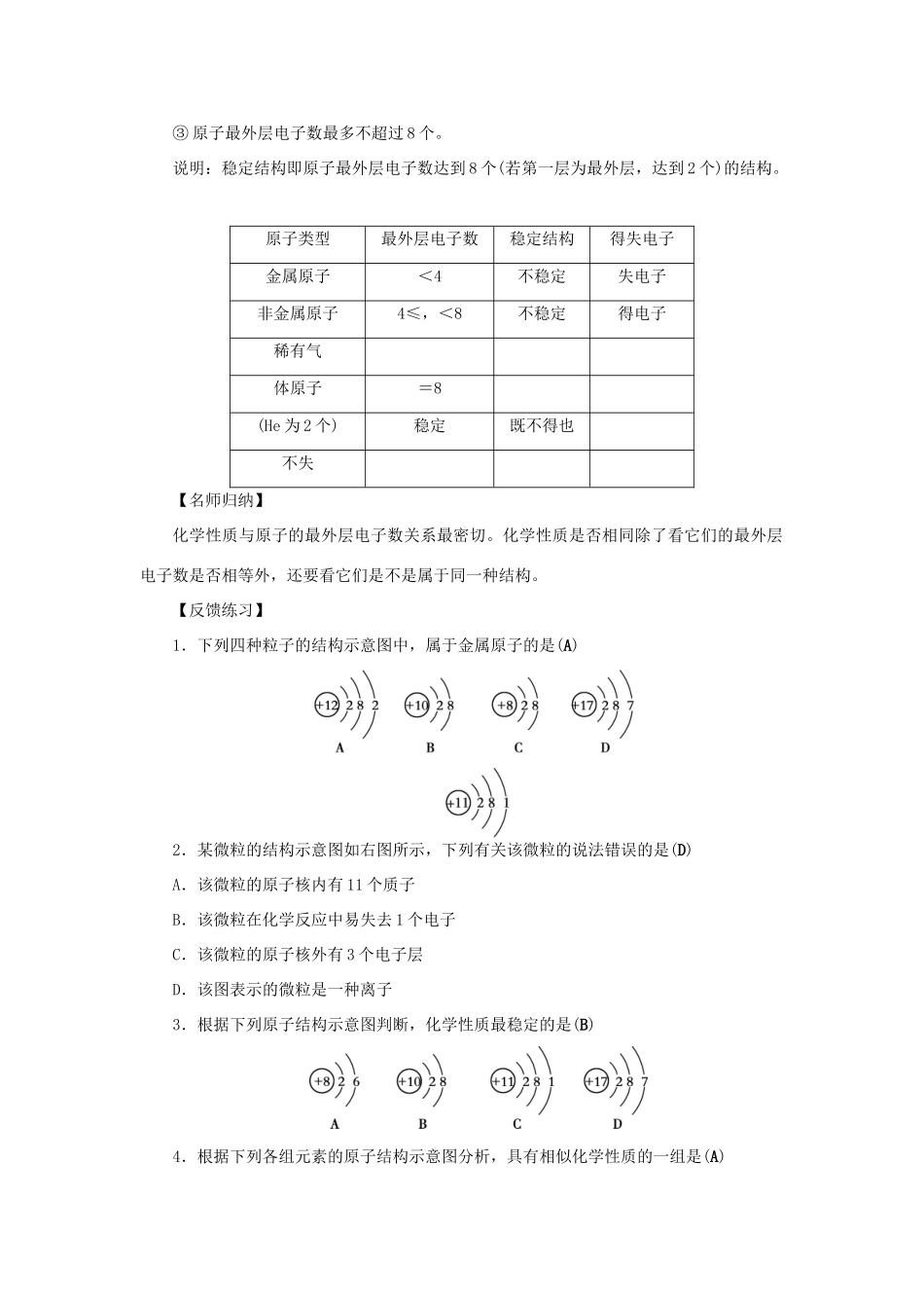 九年级化学上册 第三单元 物质构成的奥秘 课题2 原子的结构第2课时 原子核外电子的排布和相对原子质量导学案（新版）新人教版-（新版）新人教版初中九年级上册化学学案_第2页