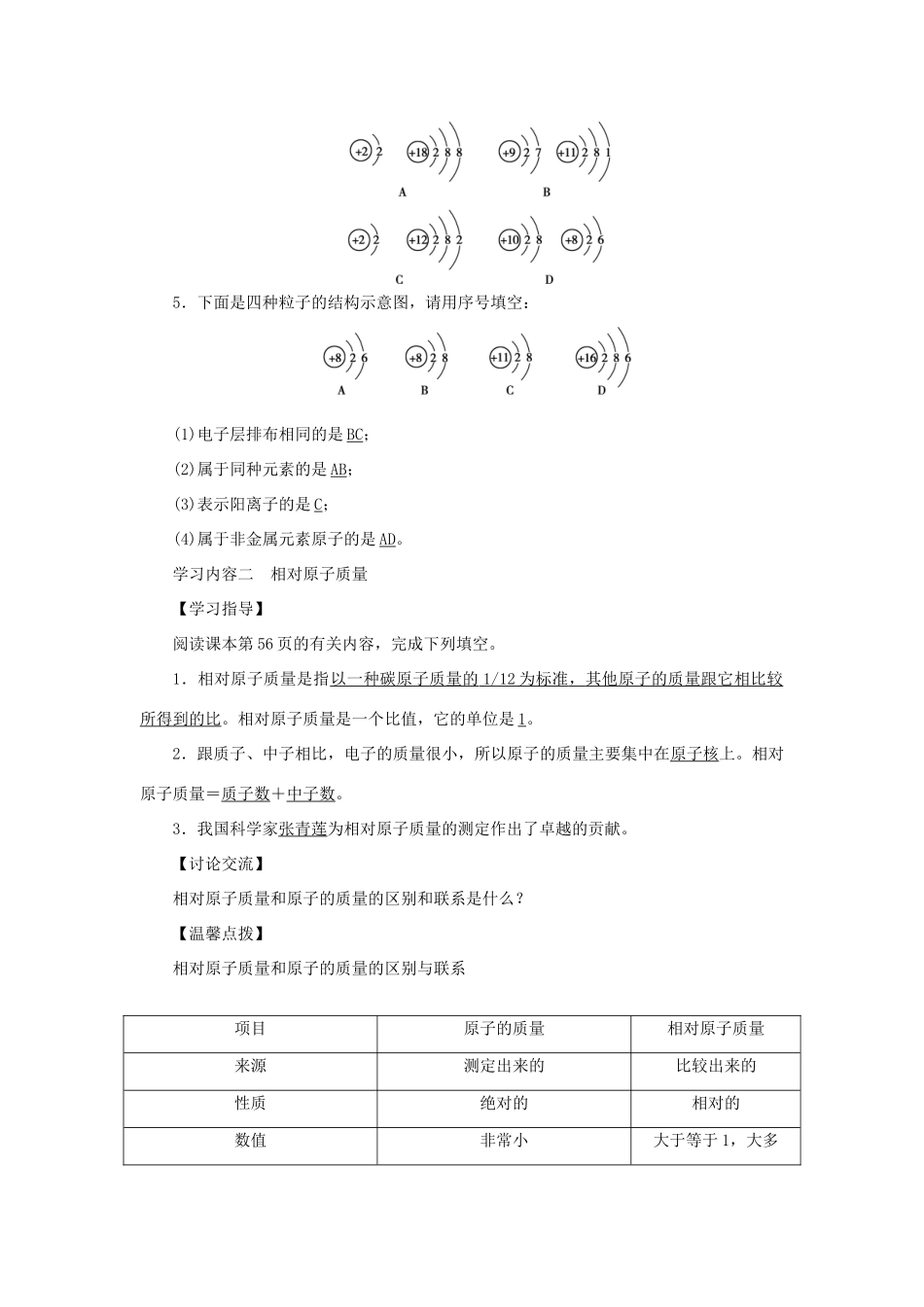 九年级化学上册 第三单元 物质构成的奥秘 课题2 原子的结构第2课时 原子核外电子的排布和相对原子质量导学案（新版）新人教版-（新版）新人教版初中九年级上册化学学案_第3页