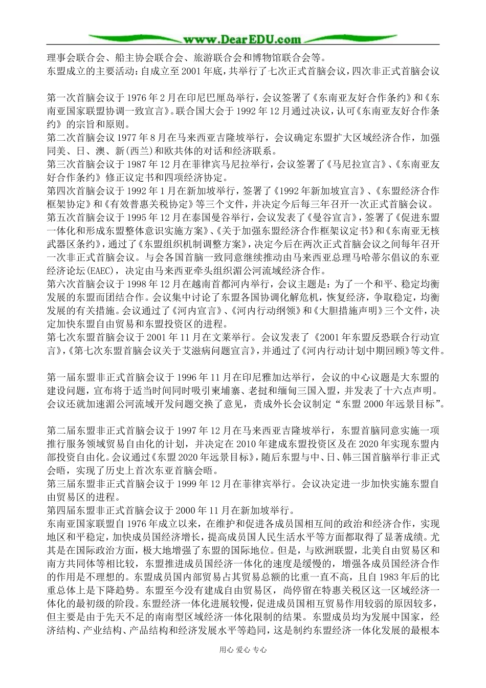 人民版高中历史必修2发展的亚太_第2页