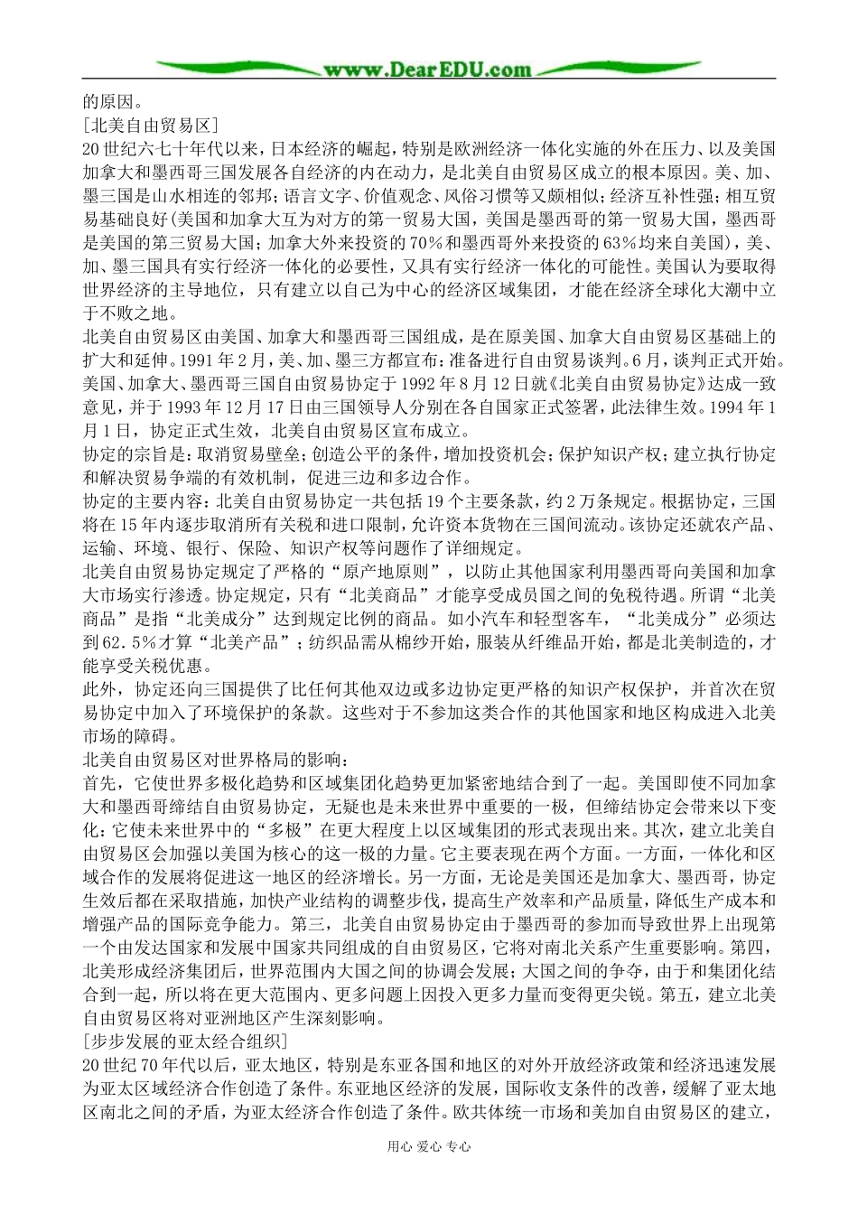 人民版高中历史必修2发展的亚太_第3页