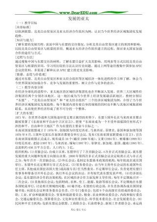 人民版高中历史必修2发展的亚太