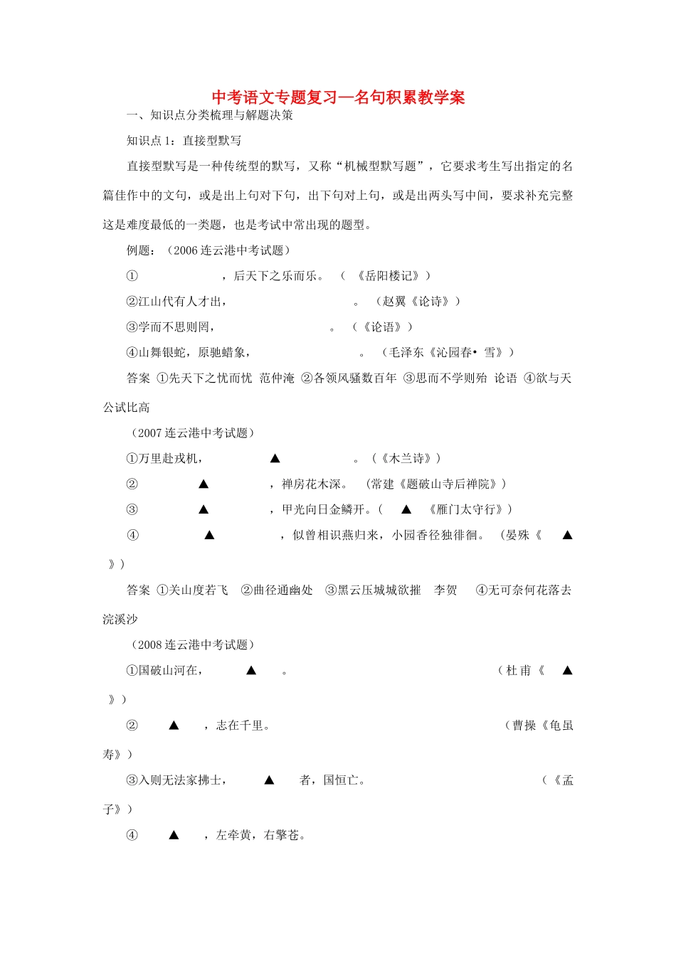 九年级语文中考专题复习——名句积累教学案_第1页