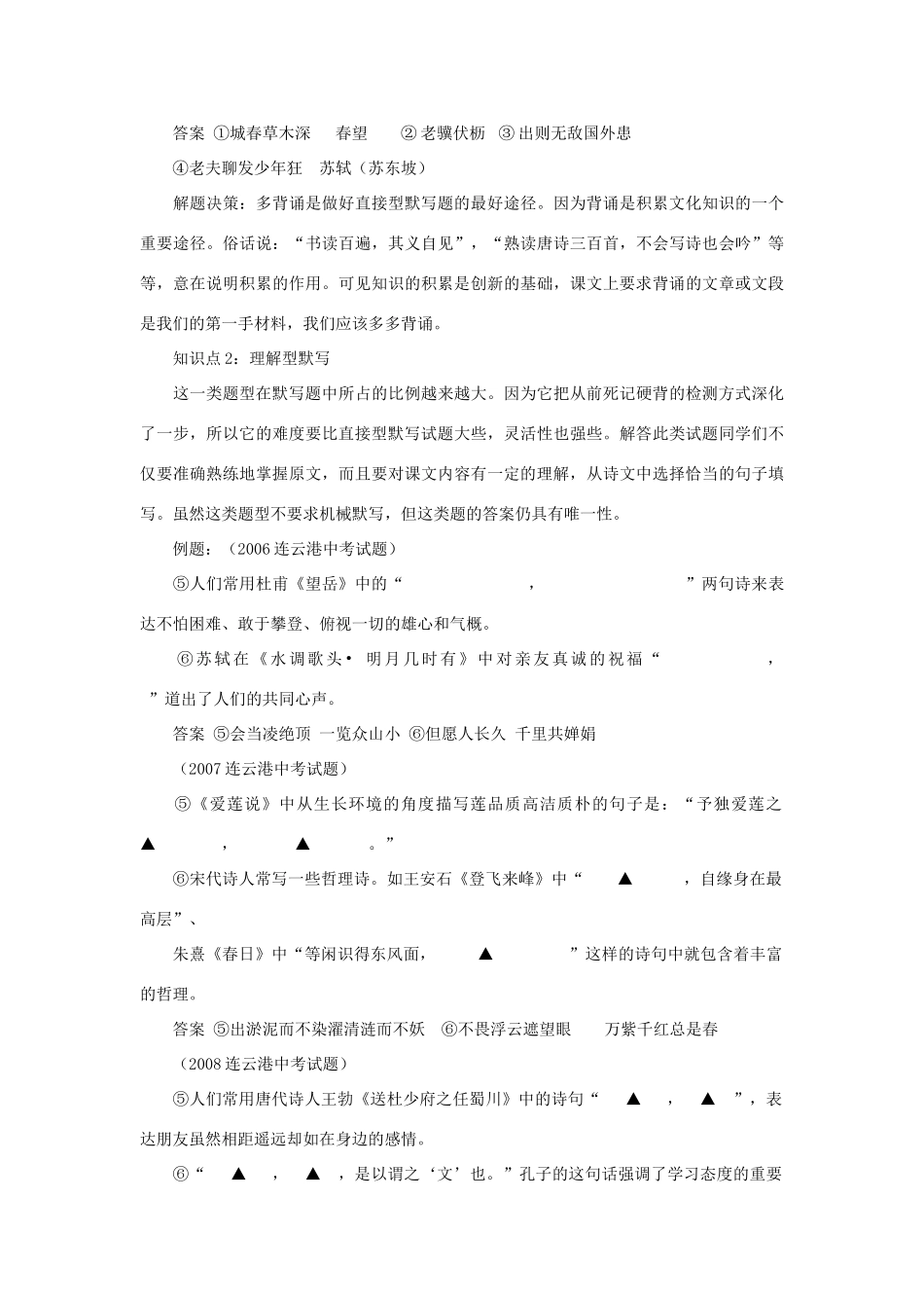 九年级语文中考专题复习——名句积累教学案_第2页