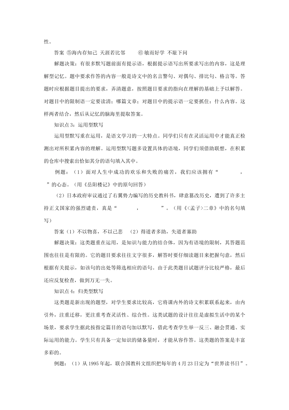 九年级语文中考专题复习——名句积累教学案_第3页