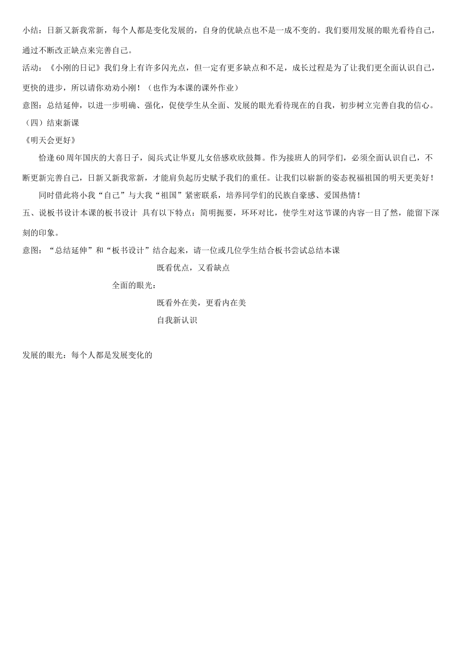 七年级政治上册 第五课《自我新认识》第一框教学设计 人教新课标版教材_第3页