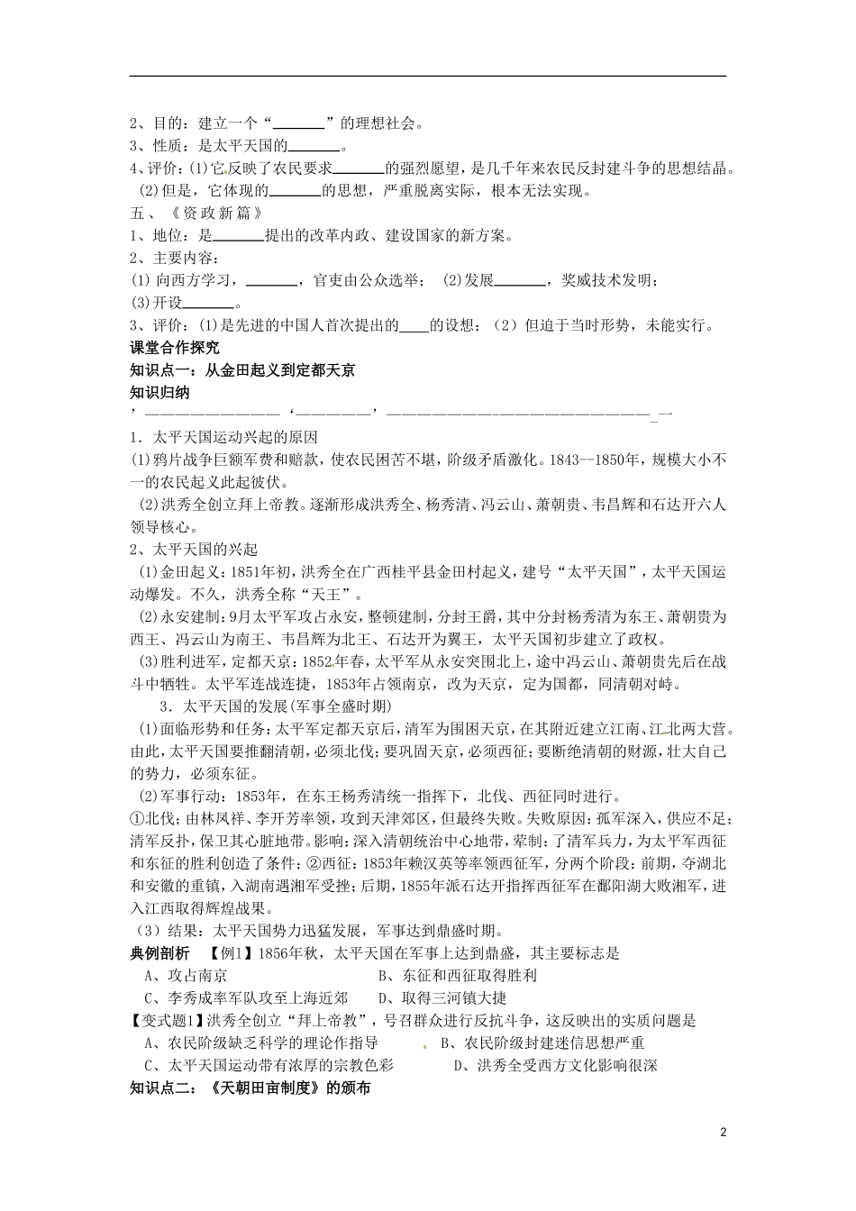 山东省冠县武训高级中学高中历史 第11课太平天国运动教案 新人教版必修1_第2页