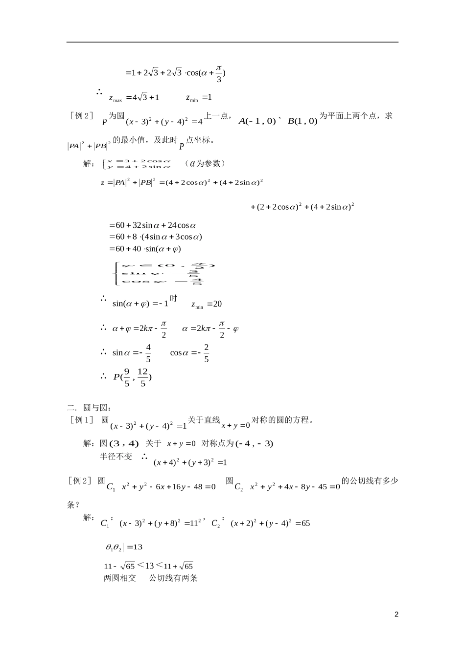 江西乐安一中高二数学 教案14 圆的方程(二)_第2页