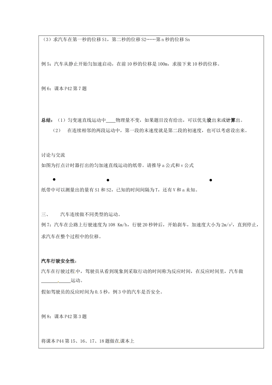 广东省陆河外国语学校高中物理《2.4 匀变速直线运动与汽车行驶安全》教案 新人教版必修1_第3页