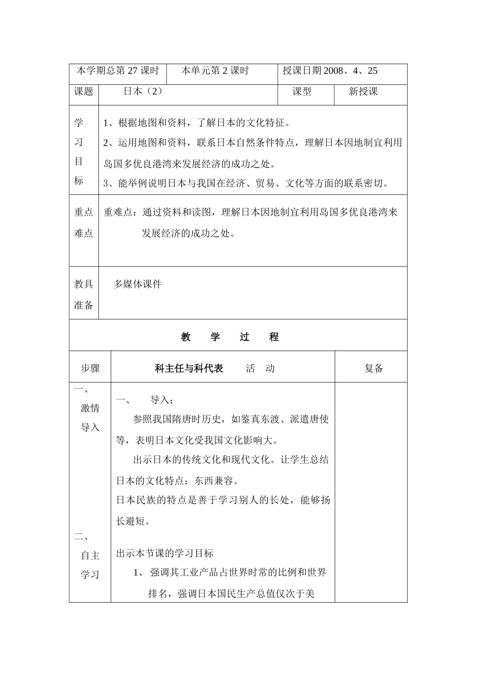 七年级地理下册：第三章第一节 日本（学案）湘教版_第1页