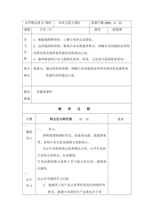 七年级地理下册：第三章第一节 日本（学案）湘教版