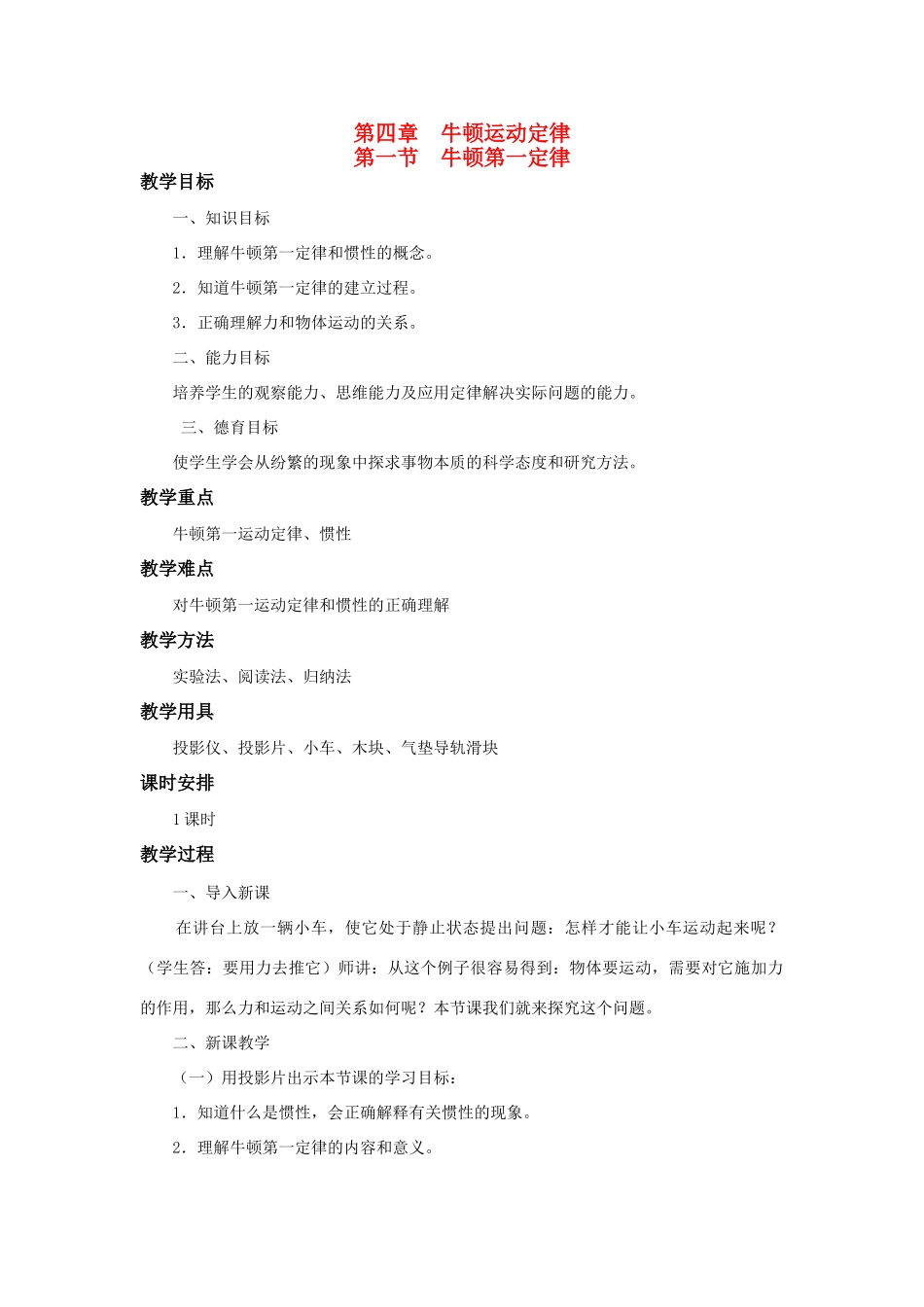 江苏省石榴高级中学《牛顿第一定律》教案 新人教版必修1_第1页