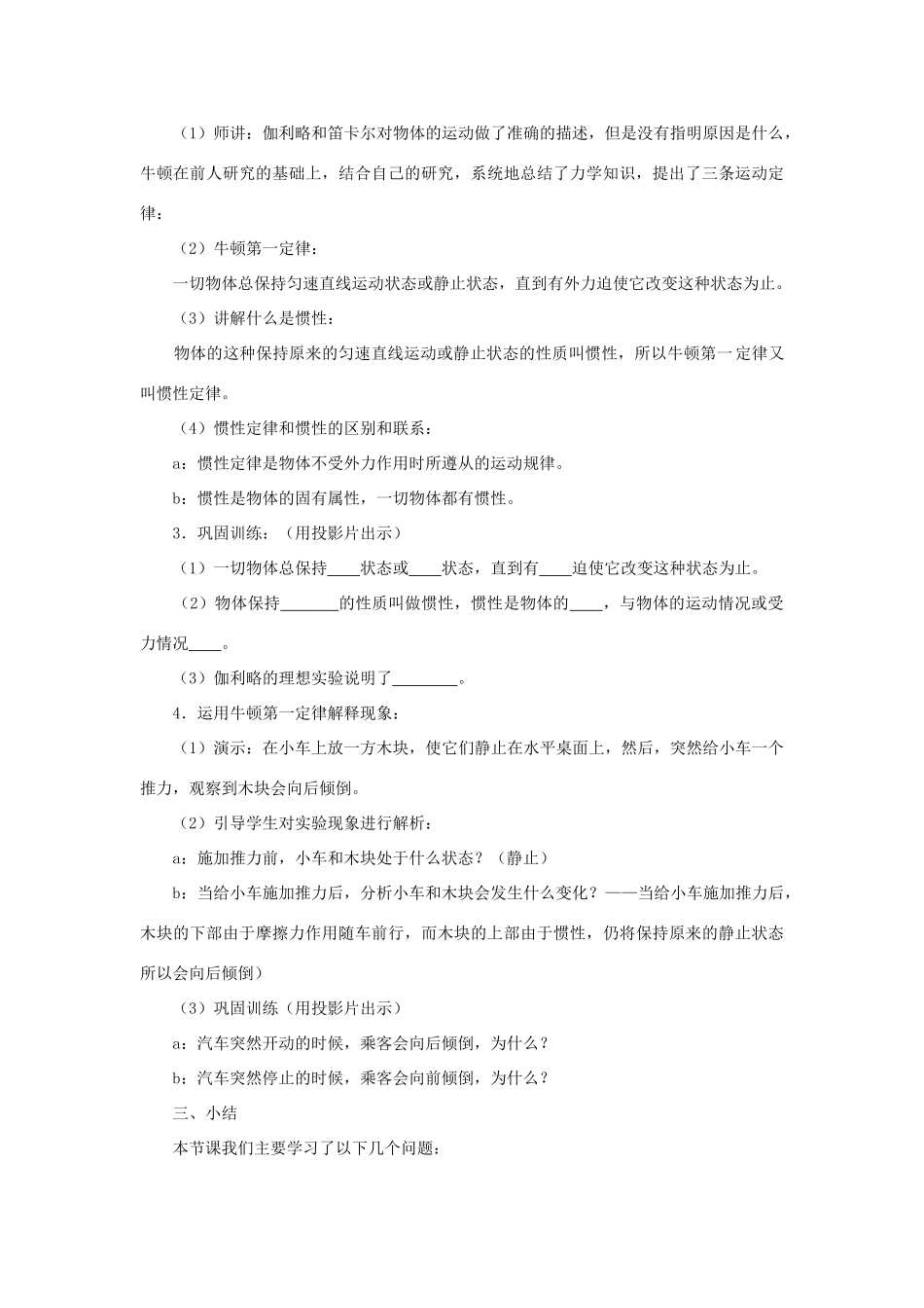 江苏省石榴高级中学《牛顿第一定律》教案 新人教版必修1_第3页