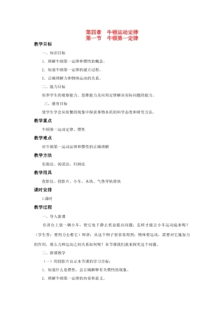 江苏省石榴高级中学《牛顿第一定律》教案 新人教版必修1